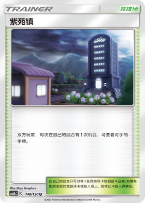 [Trainer] Lavender Town Card