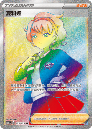 [Trainer] Peonia Card