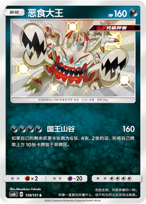 Guzzlord Card