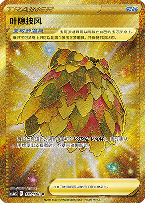 [Trainer] Leafy Camo Poncho Card
