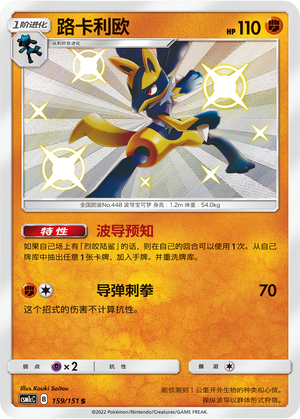 Lucario Card