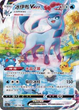 Glaceon VMAX Card