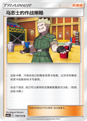 [Trainer] Lt. Surge's Strategy Card