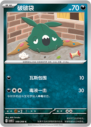 Trubbish Card