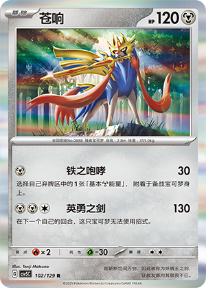 Zacian Card