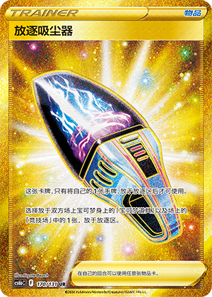 [Trainer] Lost Vacuum Card