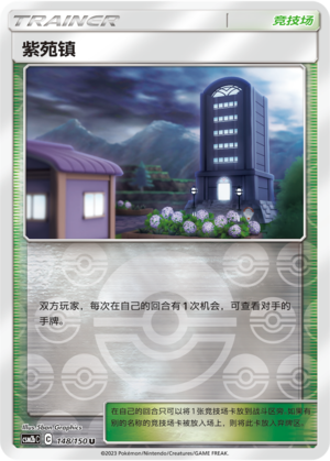 [Trainer] Lavender Town Card