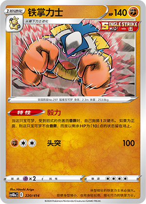Hariyama Card