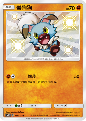 Rockruff Card