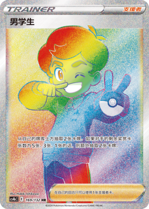 [Trainer] Schoolboy Card