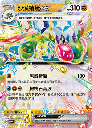 Flygon ex Card
