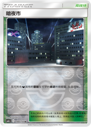[Trainer] Night Market Card