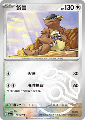 Kangaskhan Card