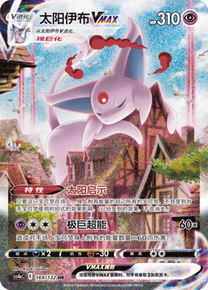 Espeon VMAX Card