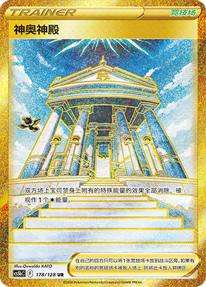 [Trainer] Temple of Sinnoh Card