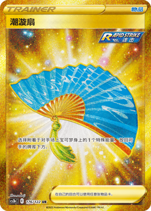 [Trainer] Whirlpool Fan Card