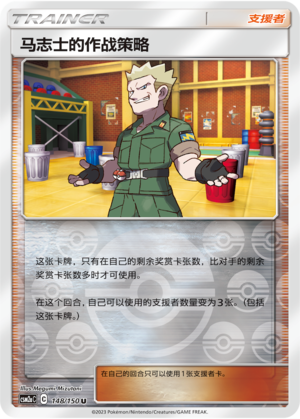 [Trainer] Lt. Surge's Strategy Card