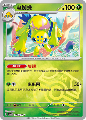 Galvantula Card