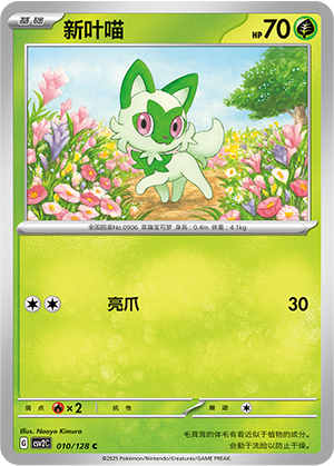 Sprigatito Card