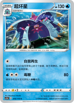 Toxapex Card