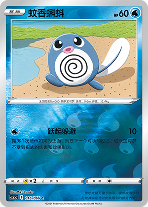 Poliwag Card