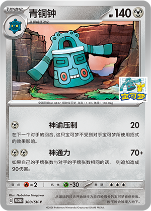 Bronzong Card