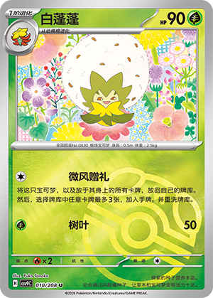 Eldegoss Card