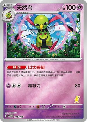Xatu Card