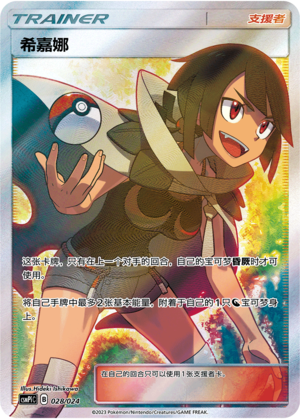 [Trainer] Zinnia Card