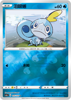 Sobble Card