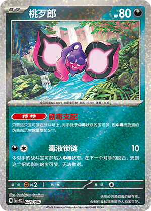 Pecharunt Card