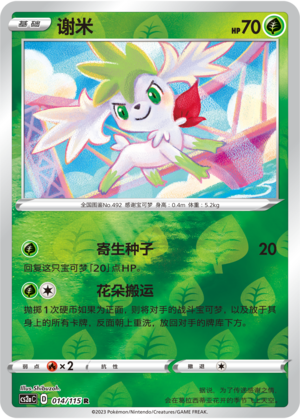 Shaymin Card