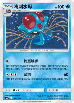 Tentacruel Card