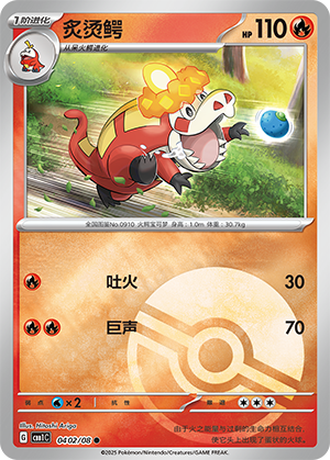 Crocalor Card