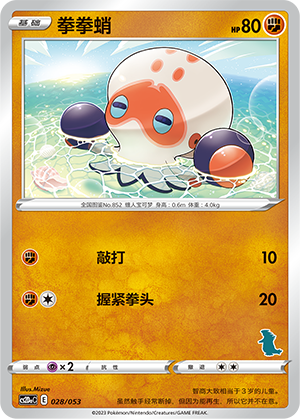Clobbopus Card