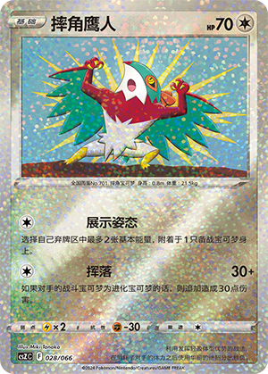 Hawlucha Card