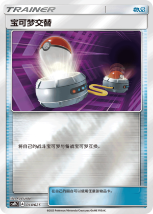 [Trainer] Switch Card