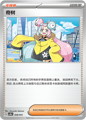 [Trainer] 奇树 Card