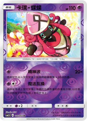 Tapu Lele Card