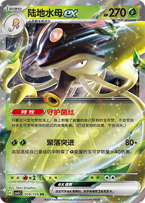 Toedscruel ex Card