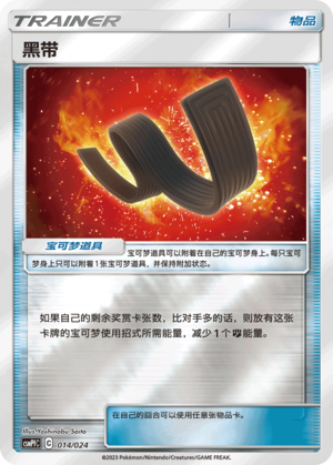 [Trainer] Black Belt Card