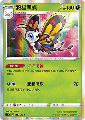 Beautifly Card