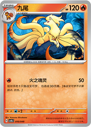 Ninetales Card