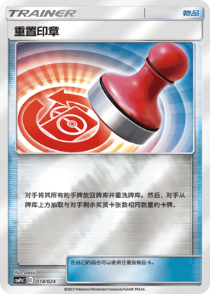 [Trainer] Reset Stamp Card