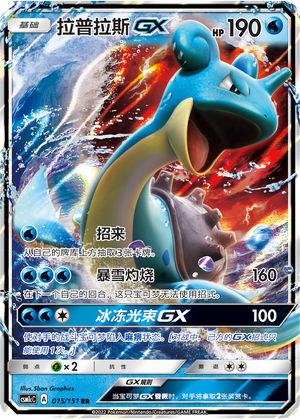 Lapras GX Card