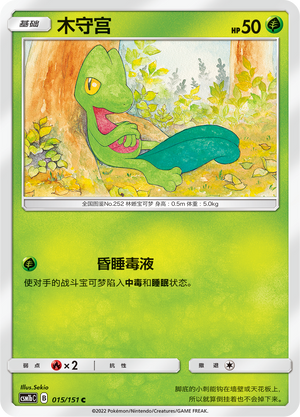 Treecko Card
