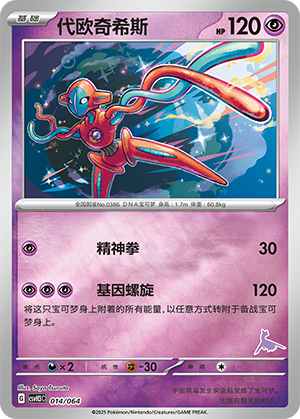 Deoxys Card
