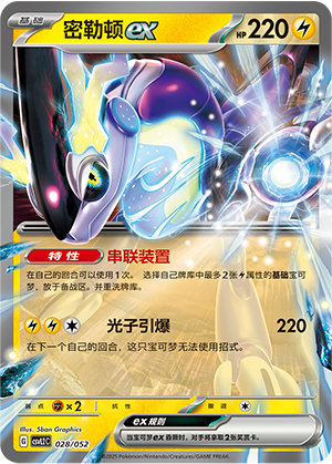 Miraidon ex Card