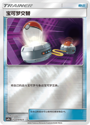 [Trainer] Switch Card