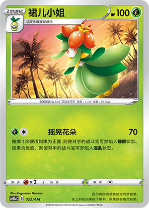 Lilligant Card